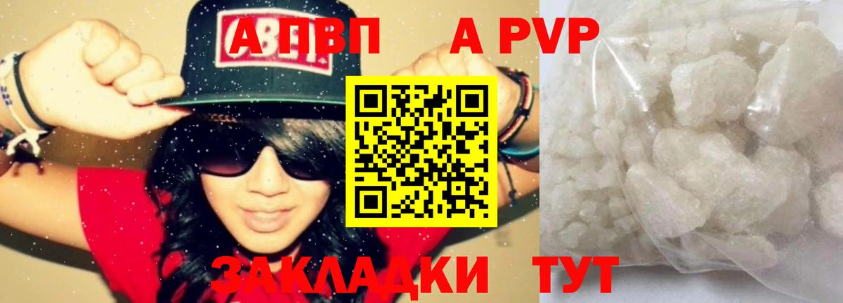 A-PVP VHQ Звенигород