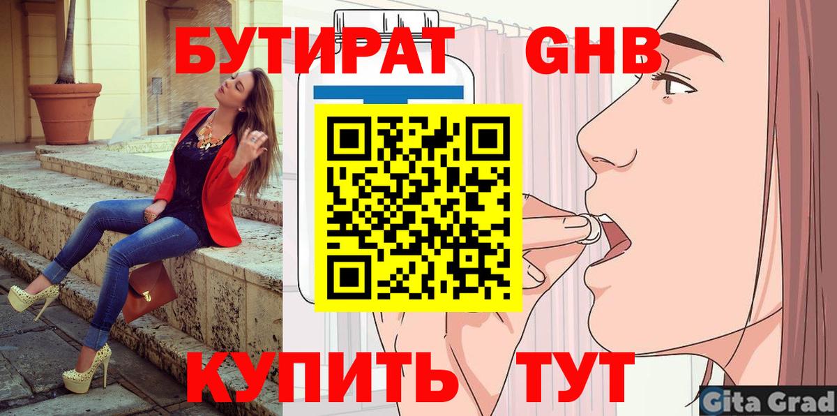 Звенигород  БУТИРАТ бутик  Вход с VPN 