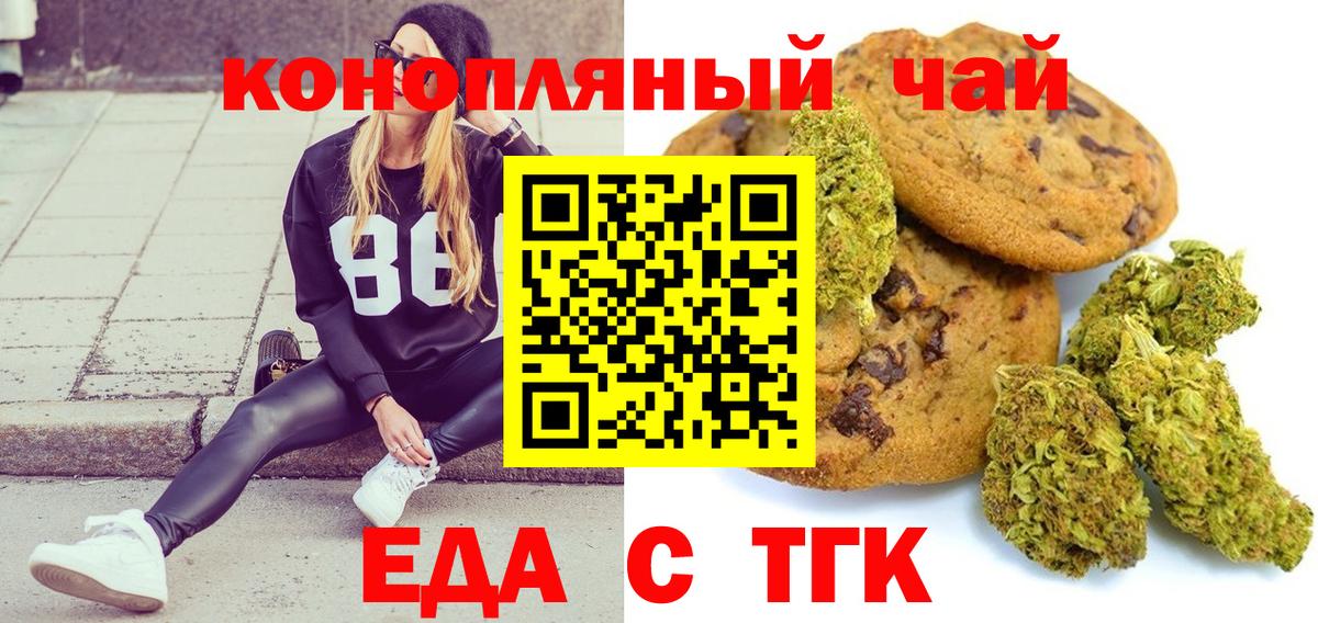 Звенигород  Cannafood марихуана  Вход с VPN 