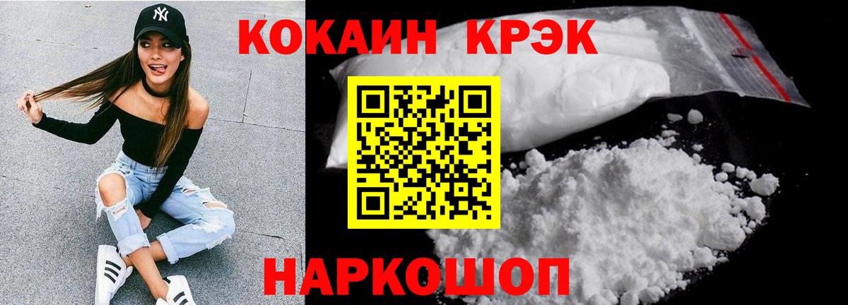 Кокаин Колумбийский  Вход с VPN  Cocaine  Звенигород  Кокаин Эквадор 