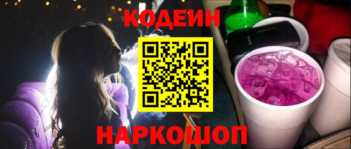 Звенигород  Кодеин напиток Lean (лин)  Вход с VPN 