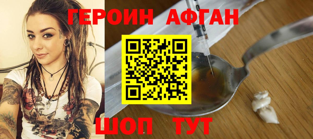 ГЕРОИН VHQ  Героин  Звенигород  Вход с VPN 