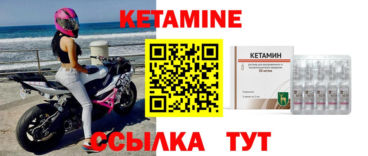 КЕТАМИН VHQ Звенигород