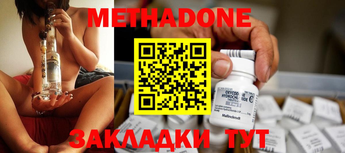 Звенигород  Метадон methadone  МЕТАДОН мёд  это официальный сайт  Вход с VPN  mega маркетплейс 